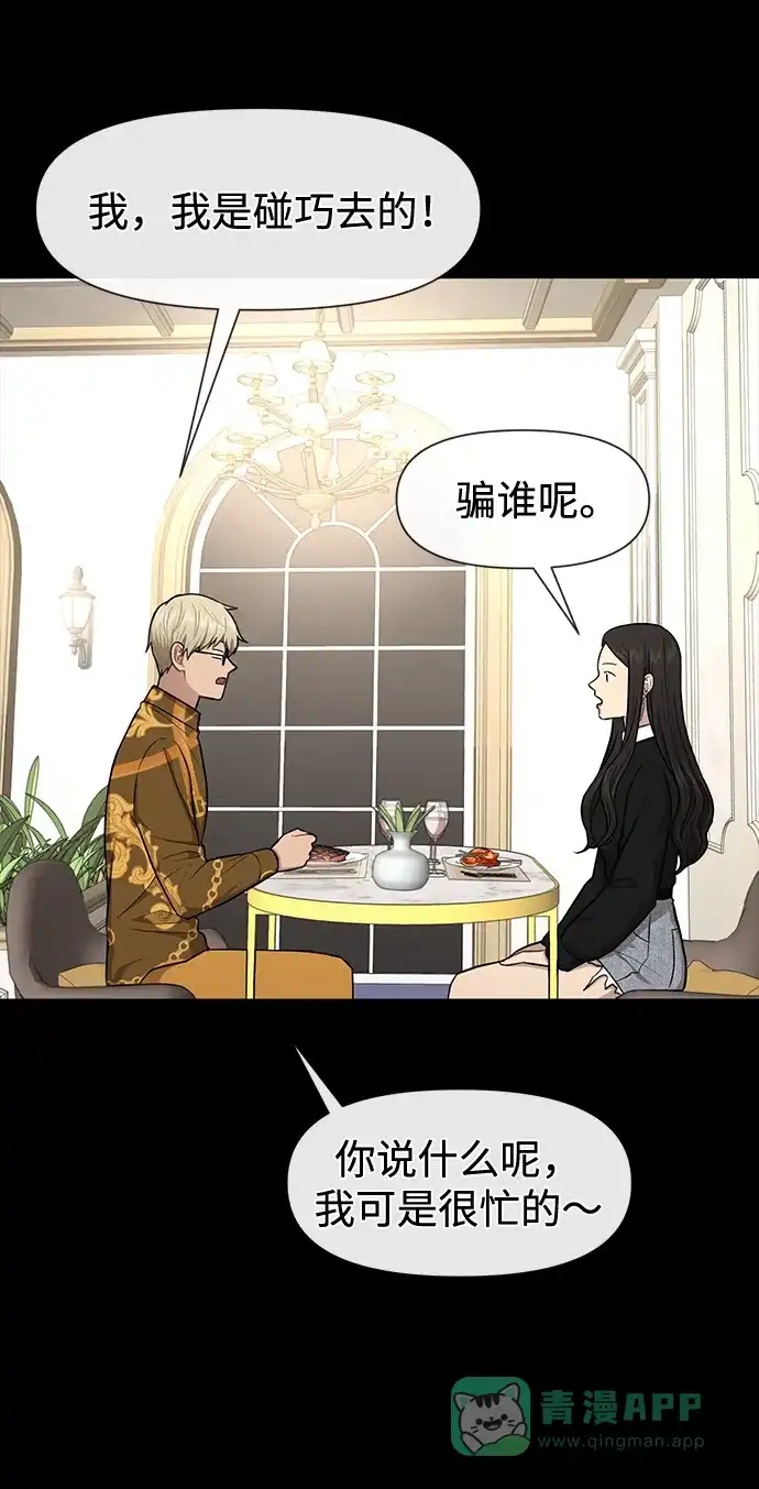 《时尚翘臀男》[第56话] 时尚妈妈 第62页