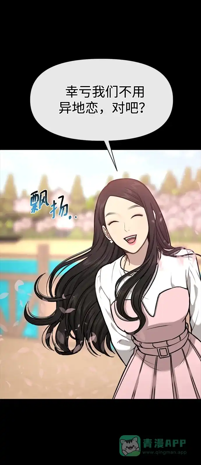 《时尚翘臀男》[第56话] 时尚妈妈 第75页