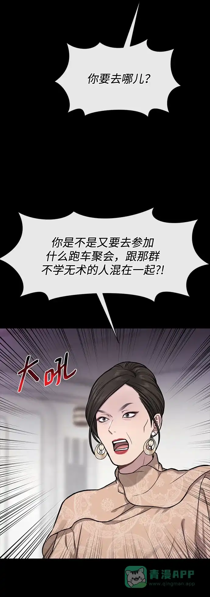 《时尚翘臀男》[第56话] 时尚妈妈 第41页