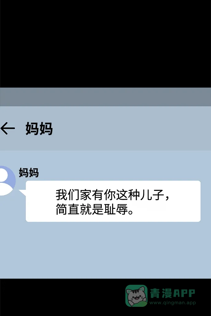 《时尚翘臀男》[第56话] 时尚妈妈 第11页