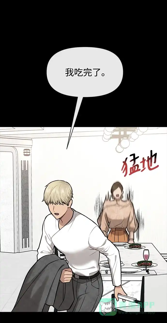 《时尚翘臀男》[第56话] 时尚妈妈 第40页