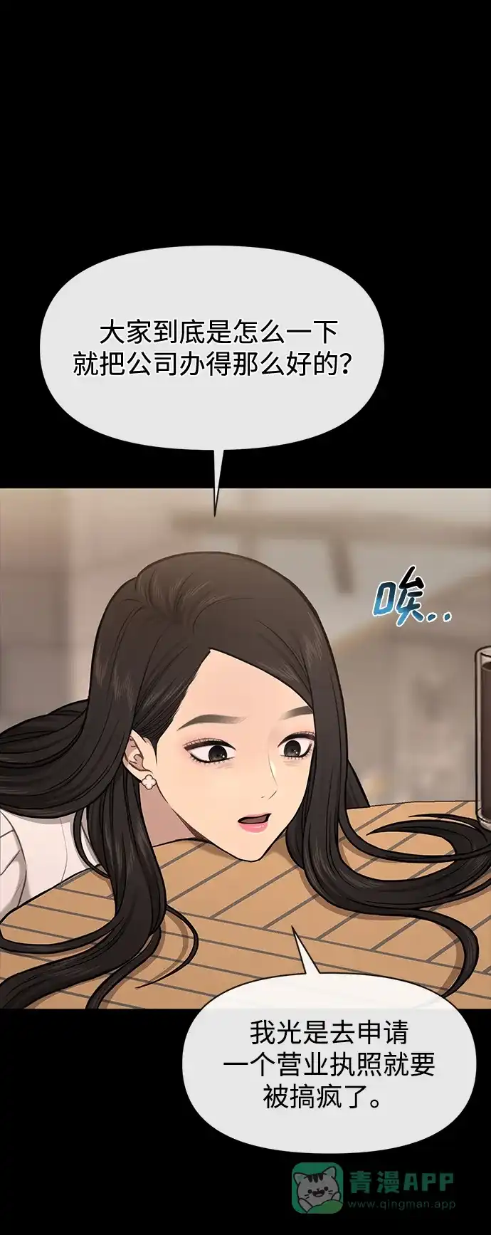 《时尚翘臀男》[第56话] 时尚妈妈 第84页
