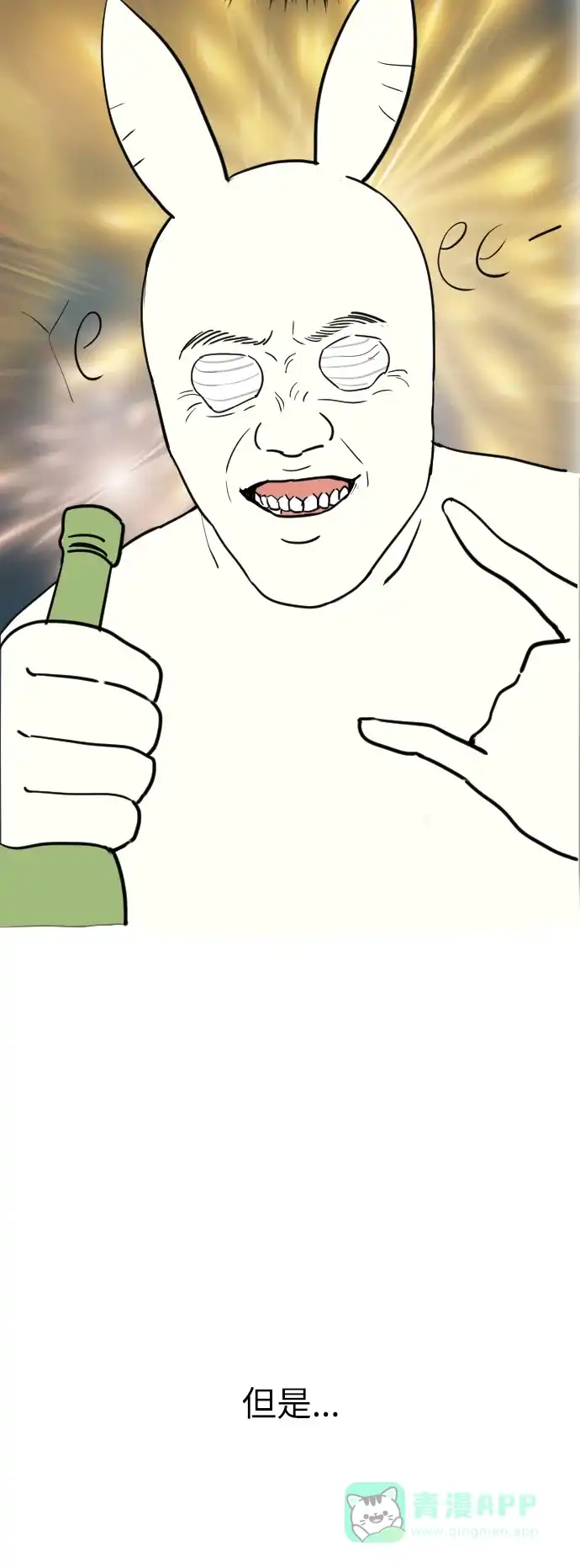 《时尚翘臀男》[休刊公告]  第8页