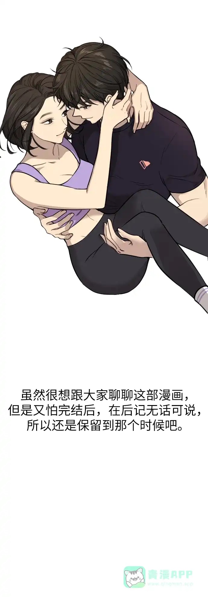 《时尚翘臀男》[休刊公告]  第20页