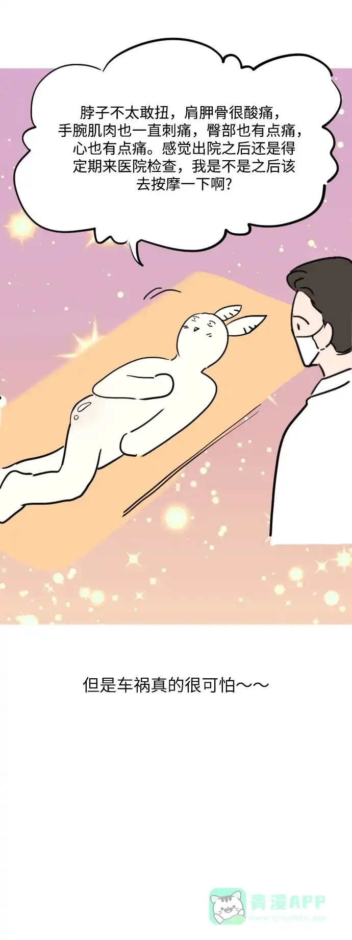 《时尚翘臀男》[休刊公告]  第16页