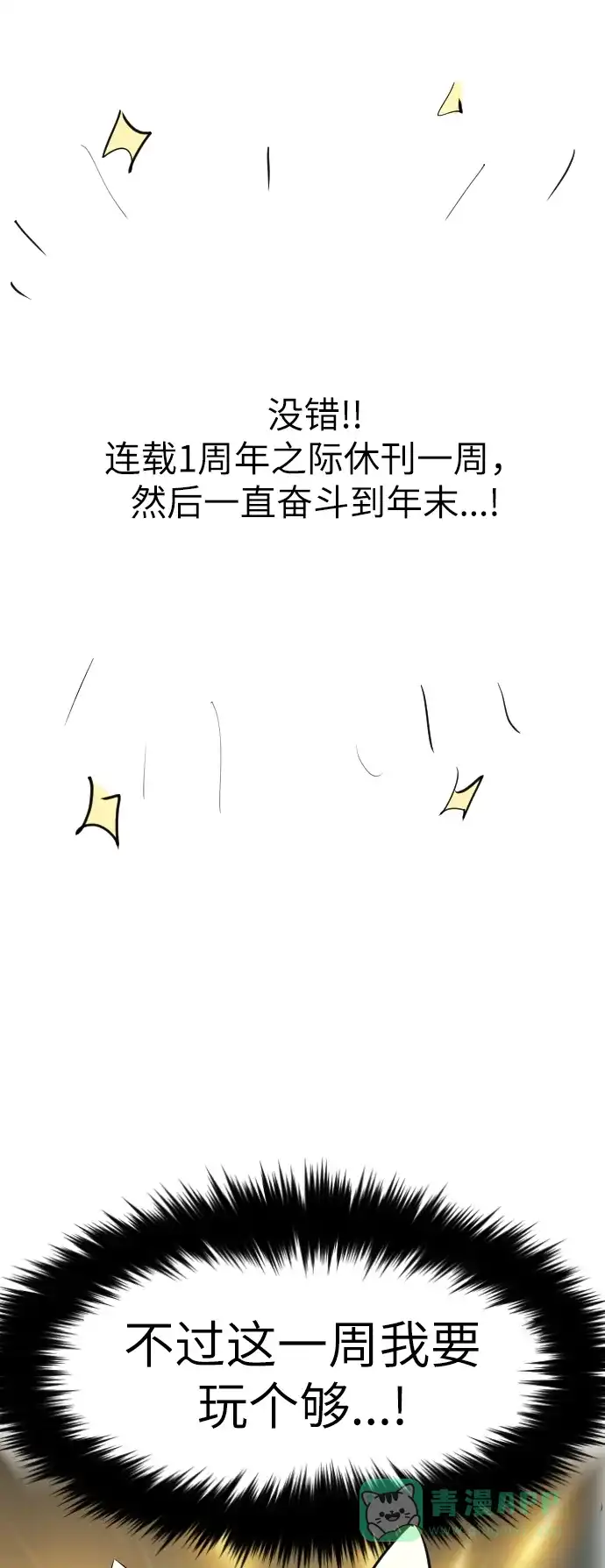 《时尚翘臀男》[休刊公告]  第7页