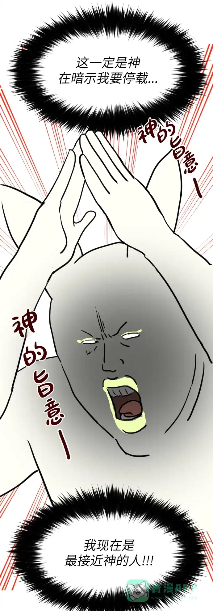 《时尚翘臀男》[休刊公告]  第18页