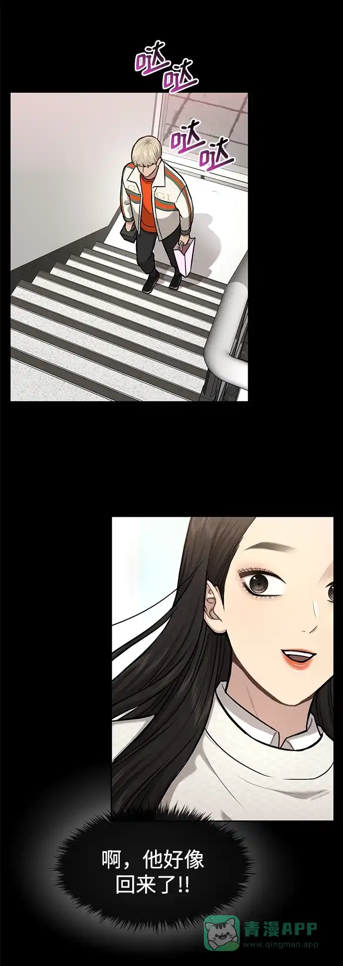 《时尚翘臀男》[第57话] 时尚时间点 第20页