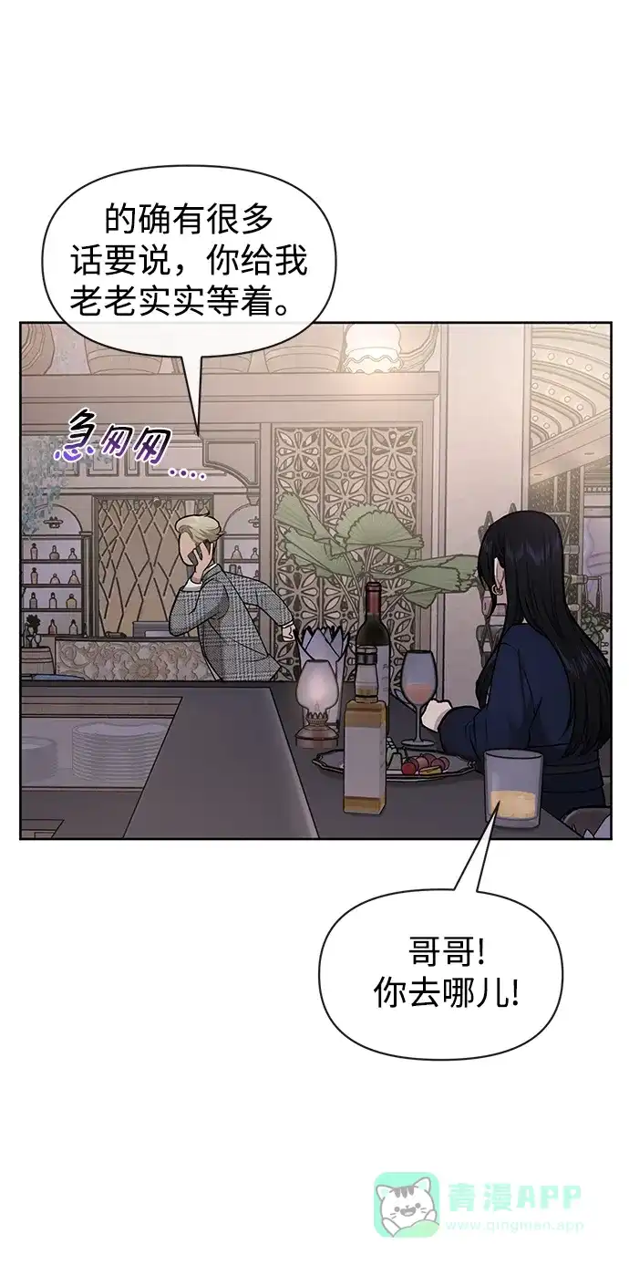 《时尚翘臀男》[第57话] 时尚时间点 第52页