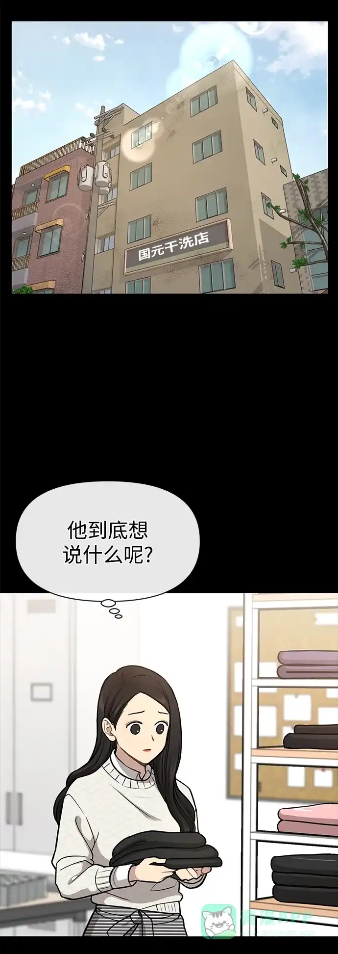《时尚翘臀男》[第57话] 时尚时间点 第18页
