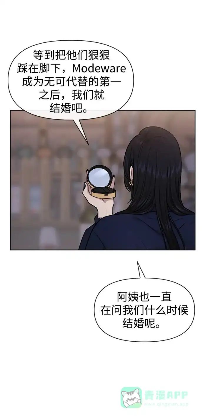 《时尚翘臀男》[第57话] 时尚时间点 第33页