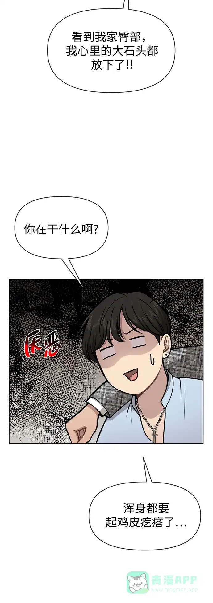 《时尚翘臀男》[第57话] 时尚时间点 第55页