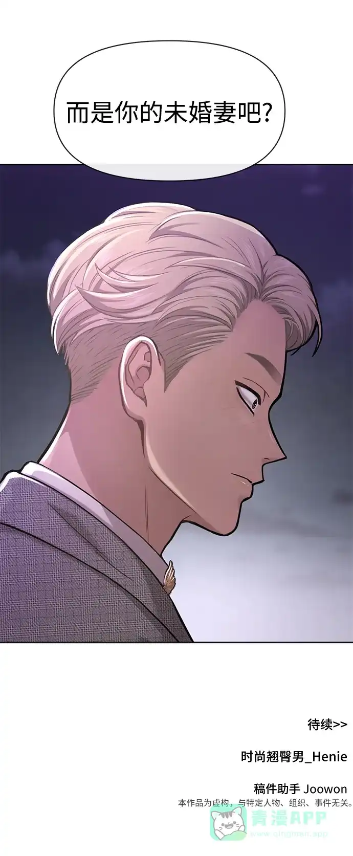《时尚翘臀男》[第57话] 时尚时间点 第76页