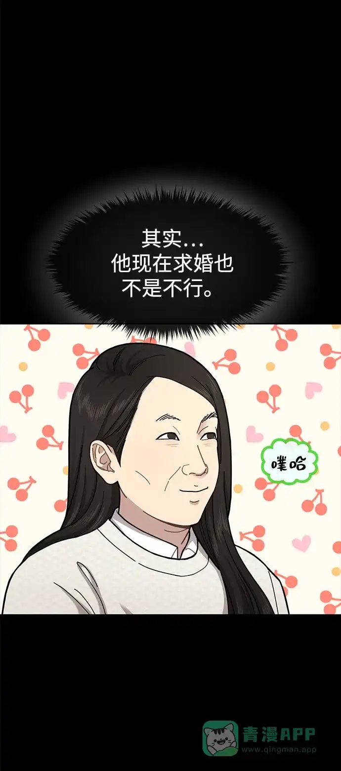 《时尚翘臀男》[第57话] 时尚时间点 第19页