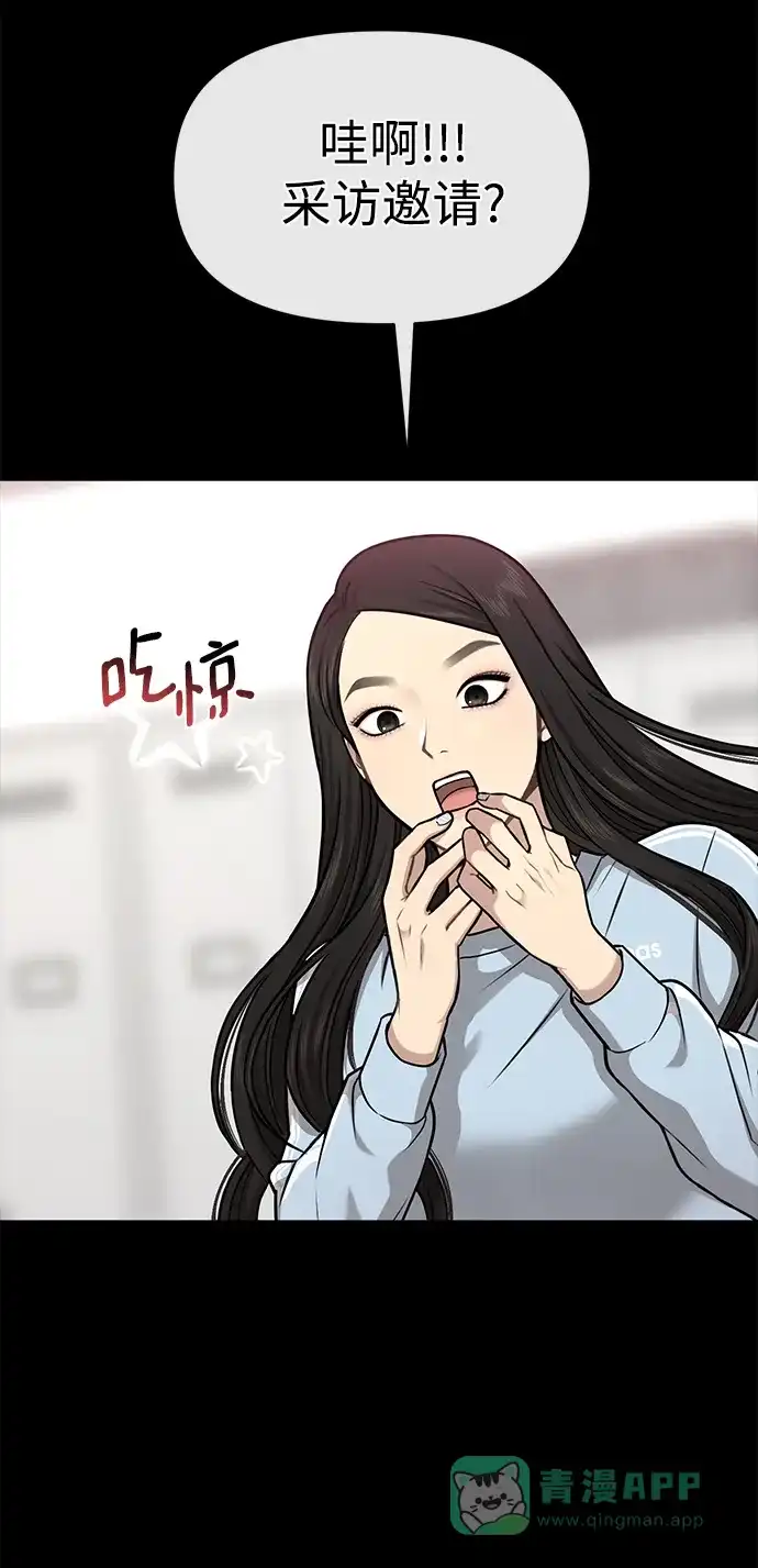 《时尚翘臀男》[第57话] 时尚时间点 第8页