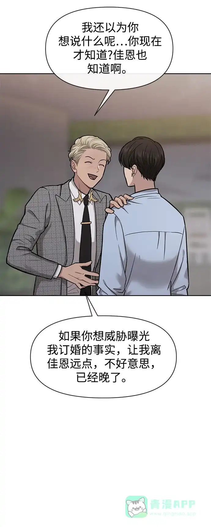 《时尚翘臀男》[第57话] 时尚时间点 第69页