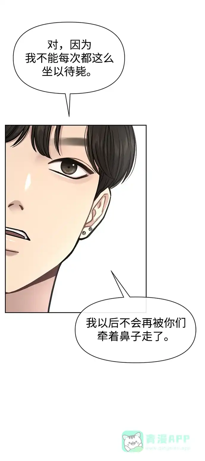 《时尚翘臀男》[第57话] 时尚时间点 第65页