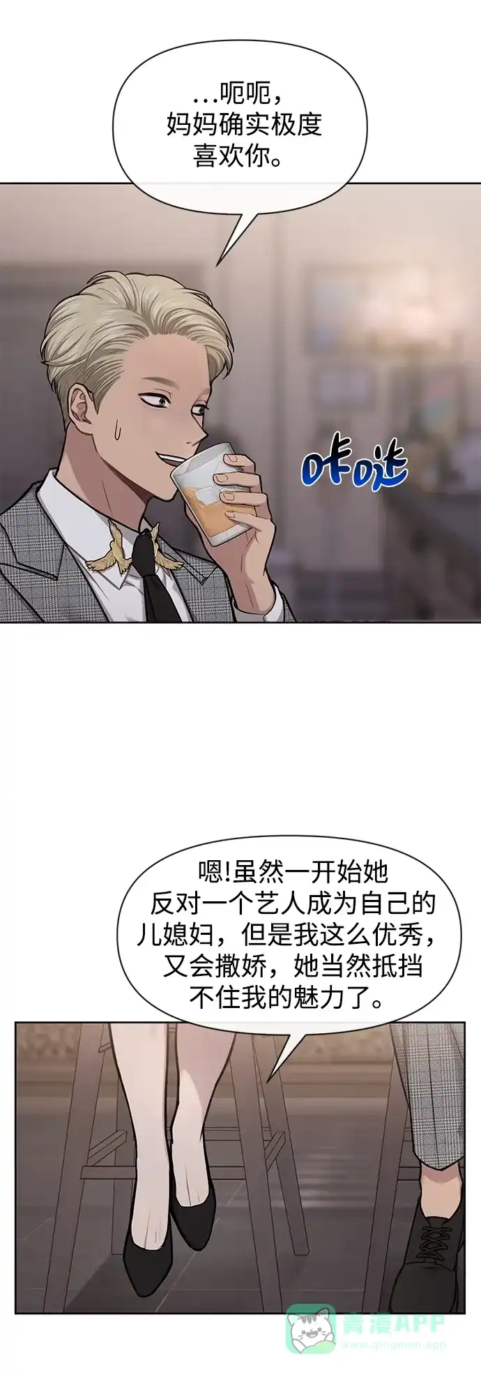 《时尚翘臀男》[第57话] 时尚时间点 第34页