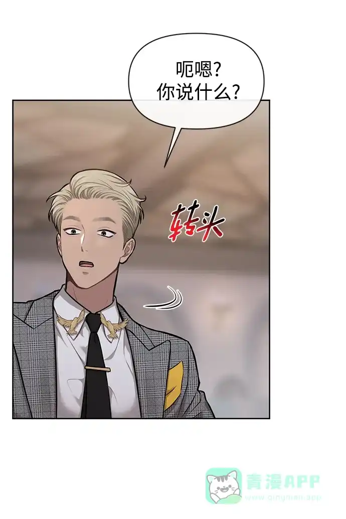 《时尚翘臀男》[第57话] 时尚时间点 第31页