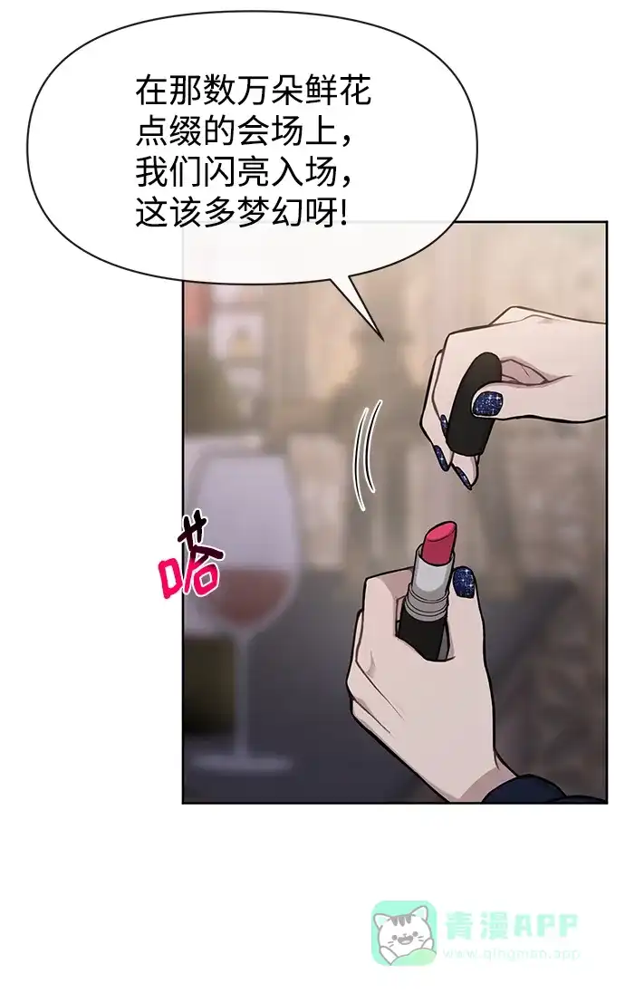 《时尚翘臀男》[第57话] 时尚时间点 第32页
