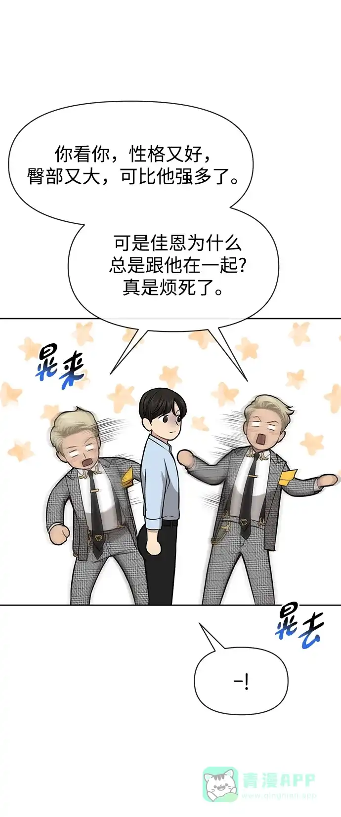 《时尚翘臀男》[第57话] 时尚时间点 第57页