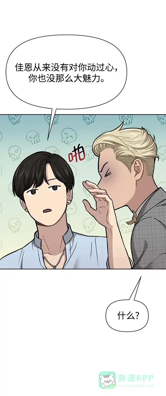 《时尚翘臀男》[第57话] 时尚时间点 第71页