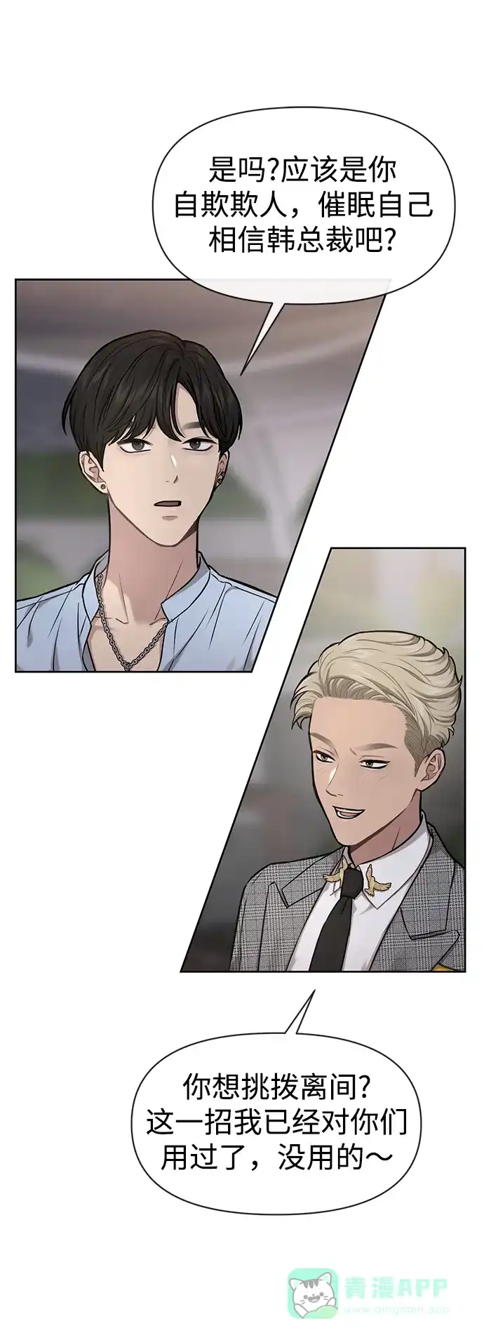 《时尚翘臀男》[第57话] 时尚时间点 第73页