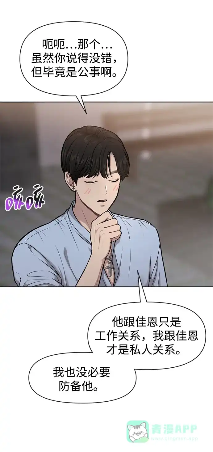 《时尚翘臀男》[第57话] 时尚时间点 第58页