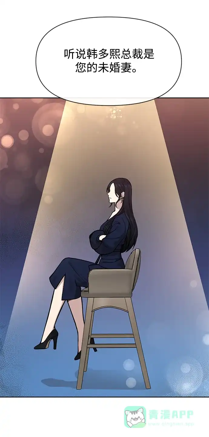 《时尚翘臀男》[第57话] 时尚时间点 第67页