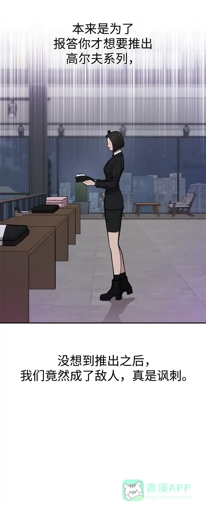 《时尚翘臀男》[第57话] 时尚时间点 第46页