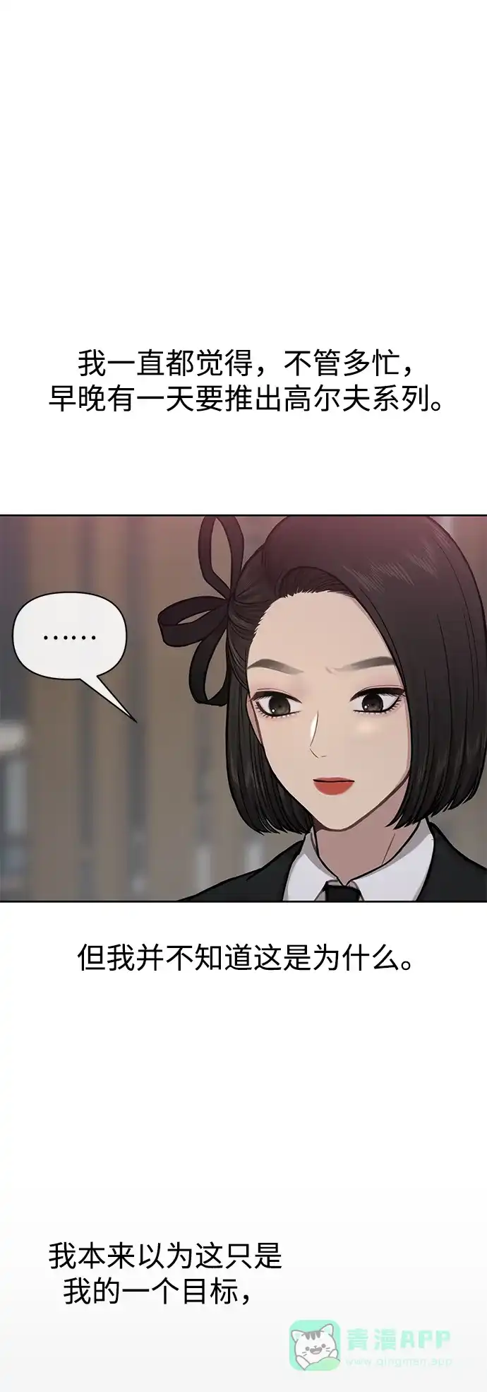 《时尚翘臀男》[第57话] 时尚时间点 第43页