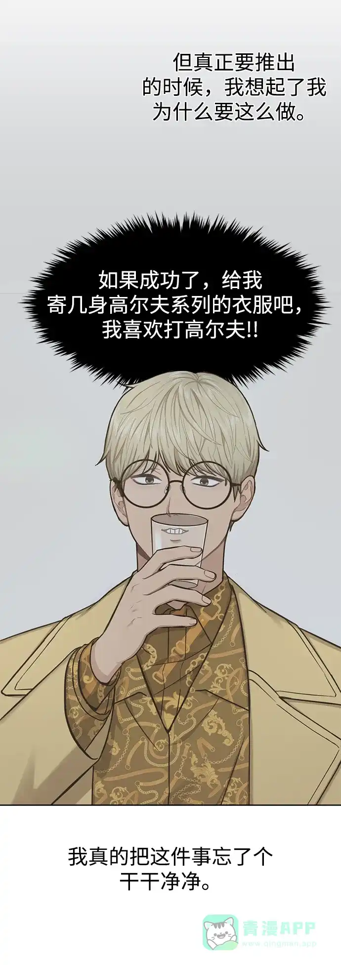 《时尚翘臀男》[第57话] 时尚时间点 第44页