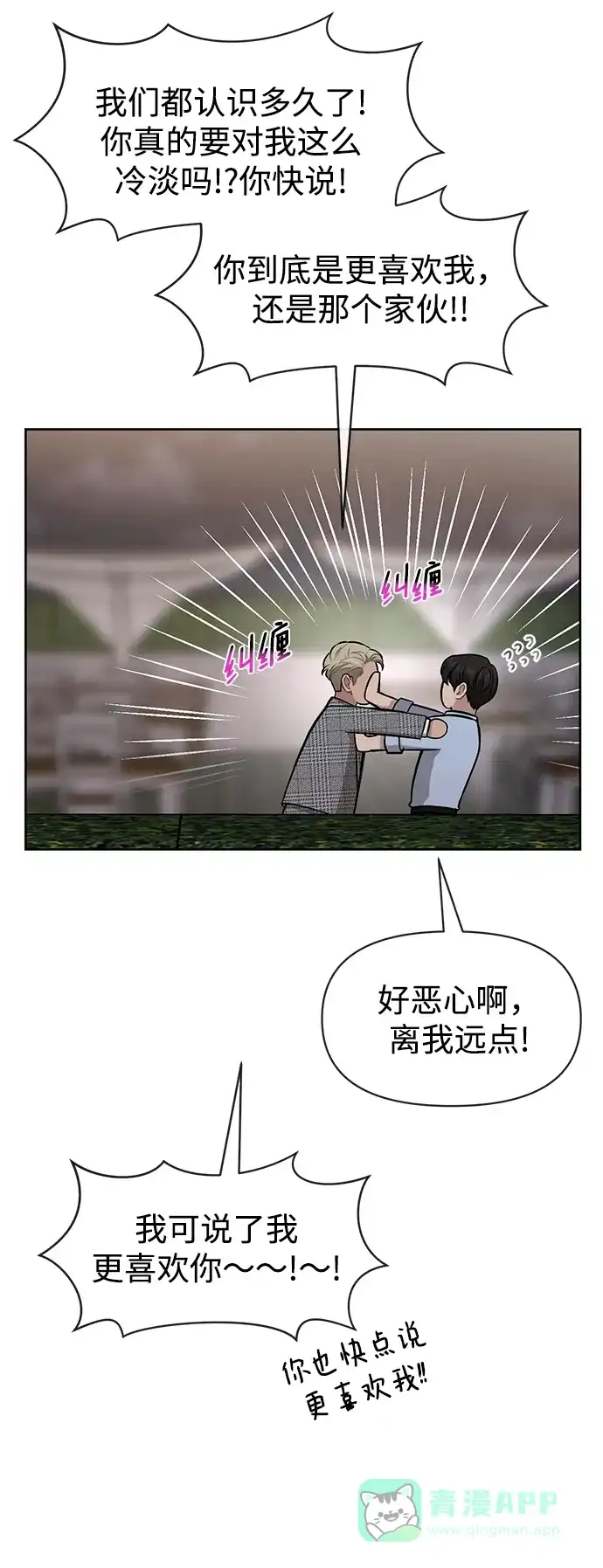 《时尚翘臀男》[第57话] 时尚时间点 第61页