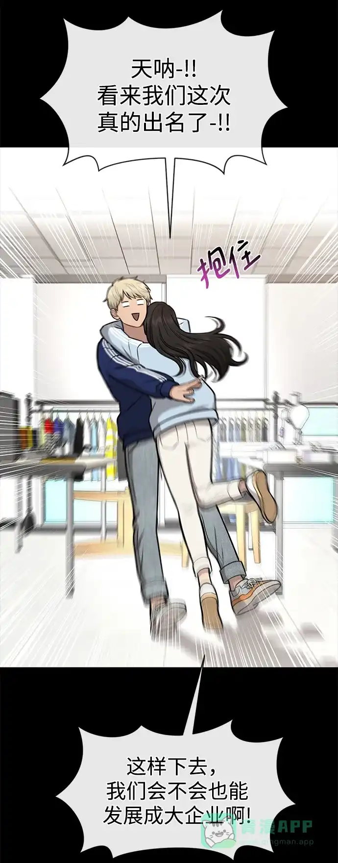 《时尚翘臀男》[第57话] 时尚时间点 第9页