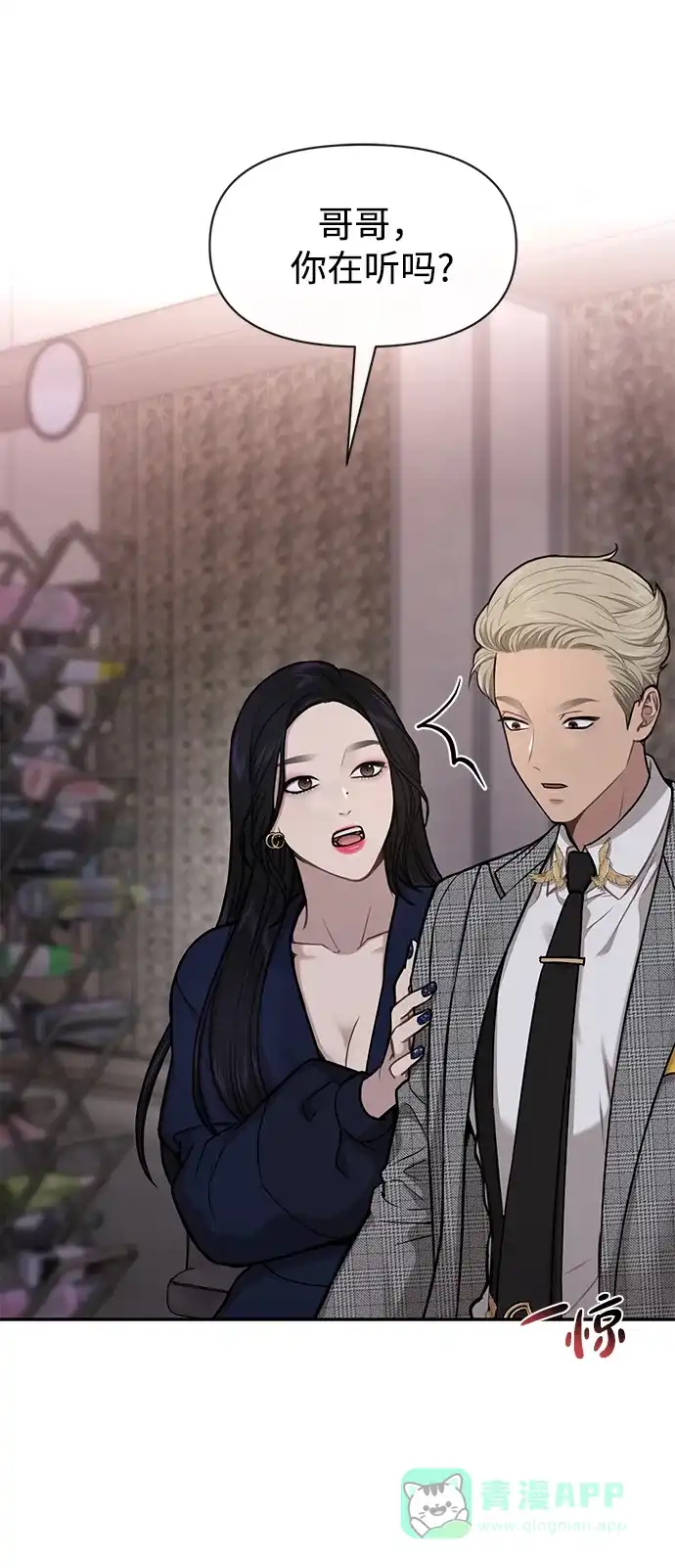 《时尚翘臀男》[第57话] 时尚时间点 第30页