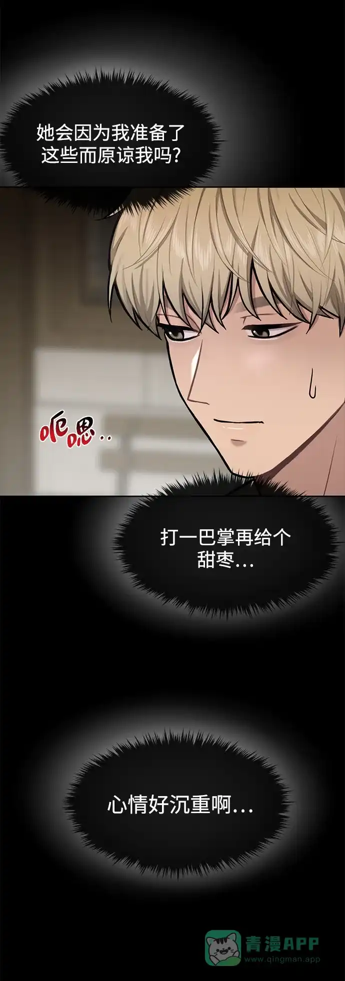 《时尚翘臀男》[第57话] 时尚时间点 第14页