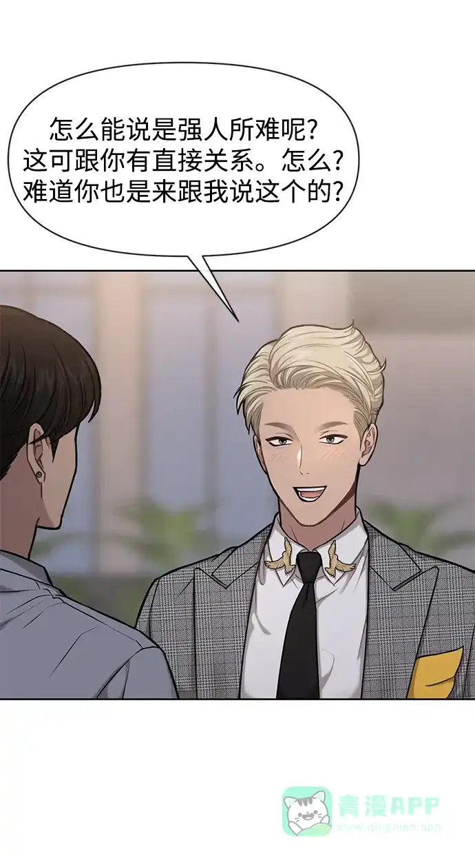 《时尚翘臀男》[第57话] 时尚时间点 第64页