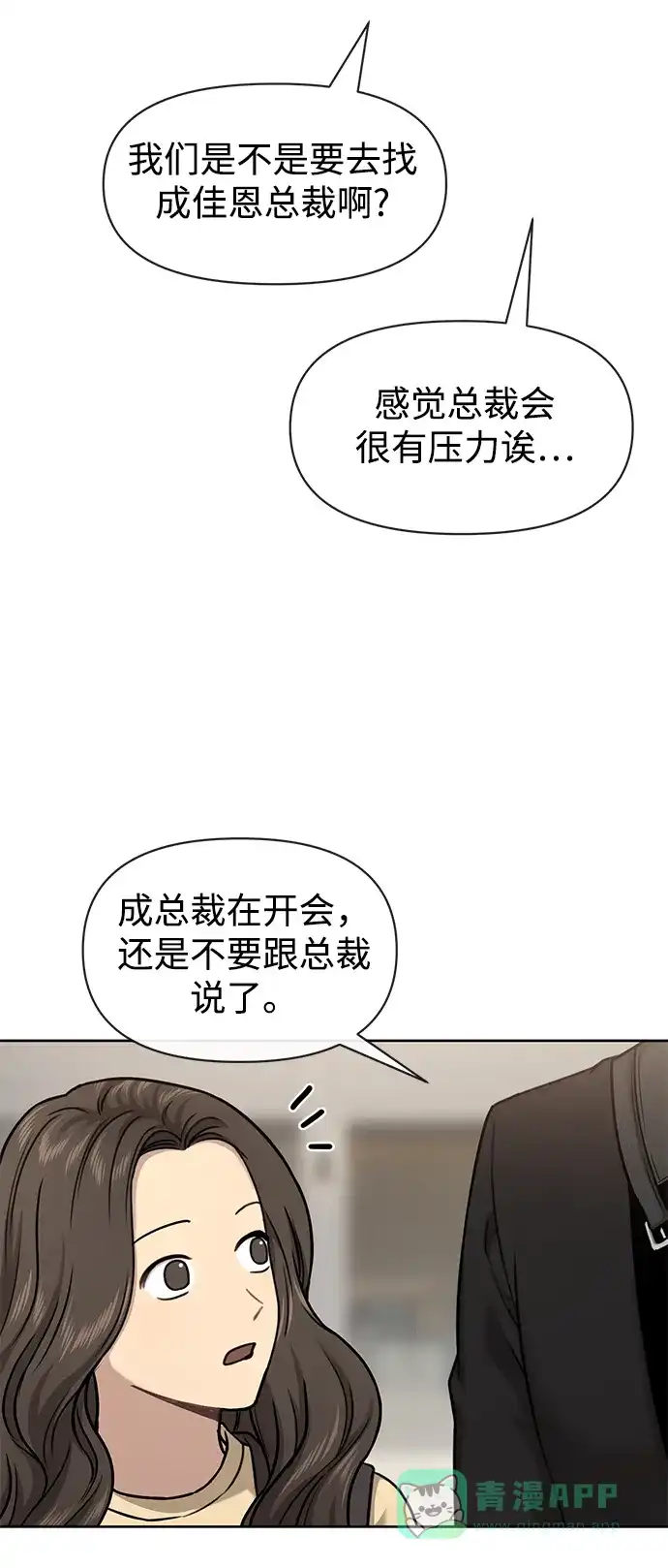 《时尚翘臀男》[第58话] 时尚担心 第30页
