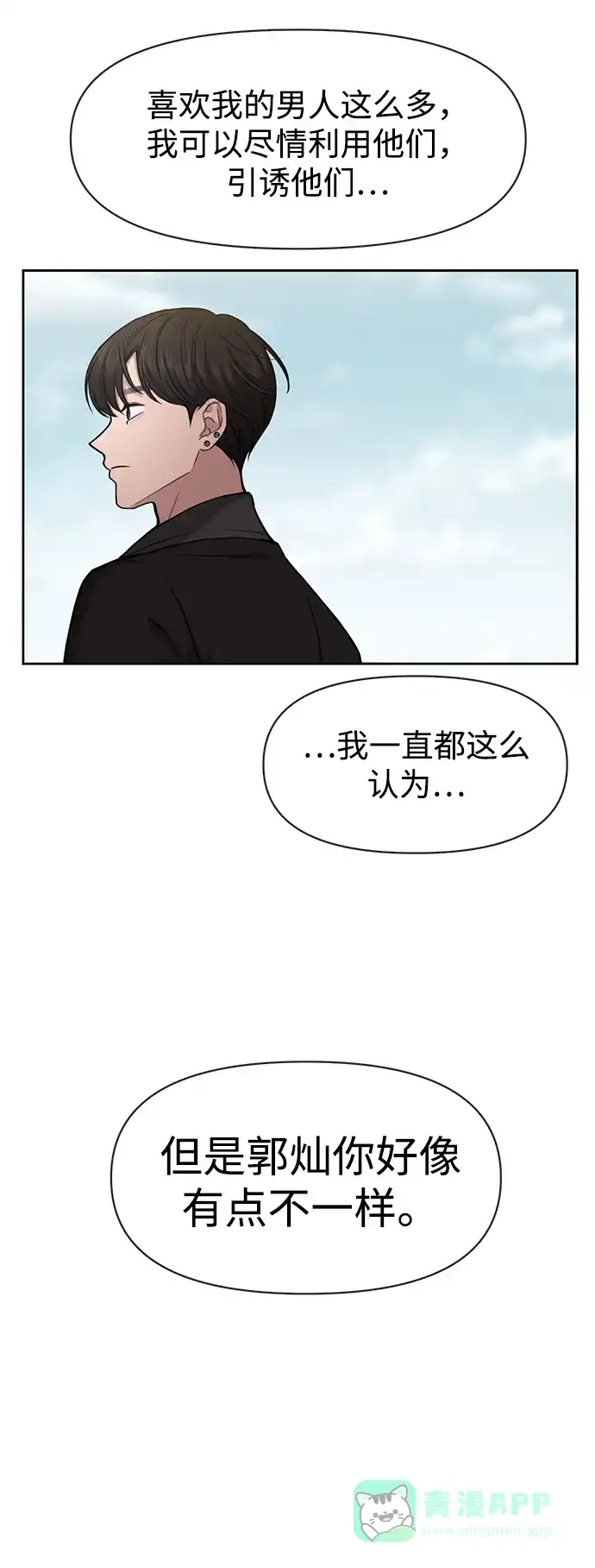 《时尚翘臀男》[第58话] 时尚担心 第51页