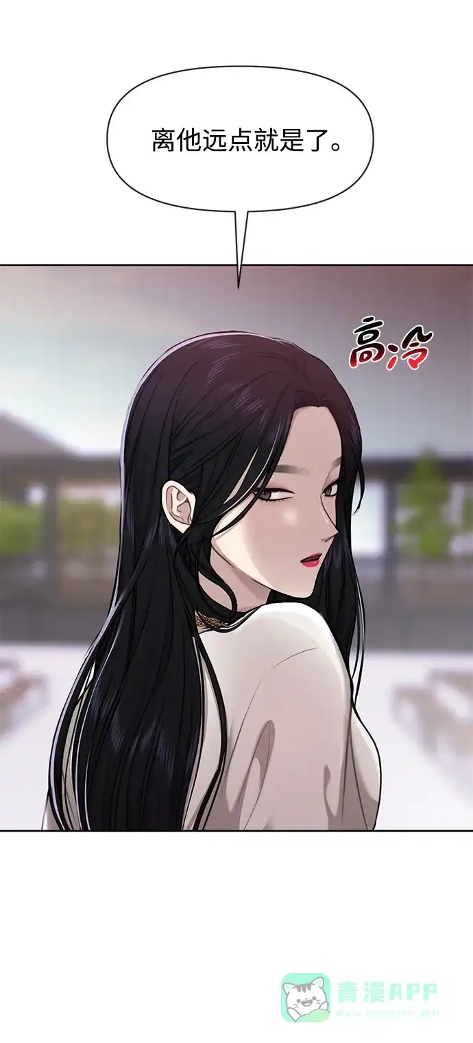 《时尚翘臀男》[第58话] 时尚担心 第50页