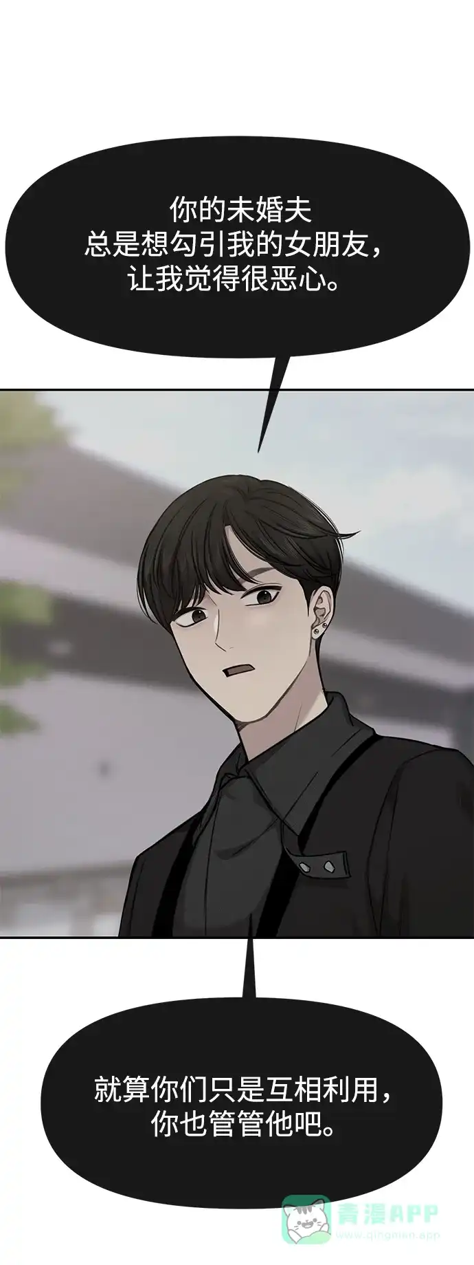 《时尚翘臀男》[第58话] 时尚担心 第79页