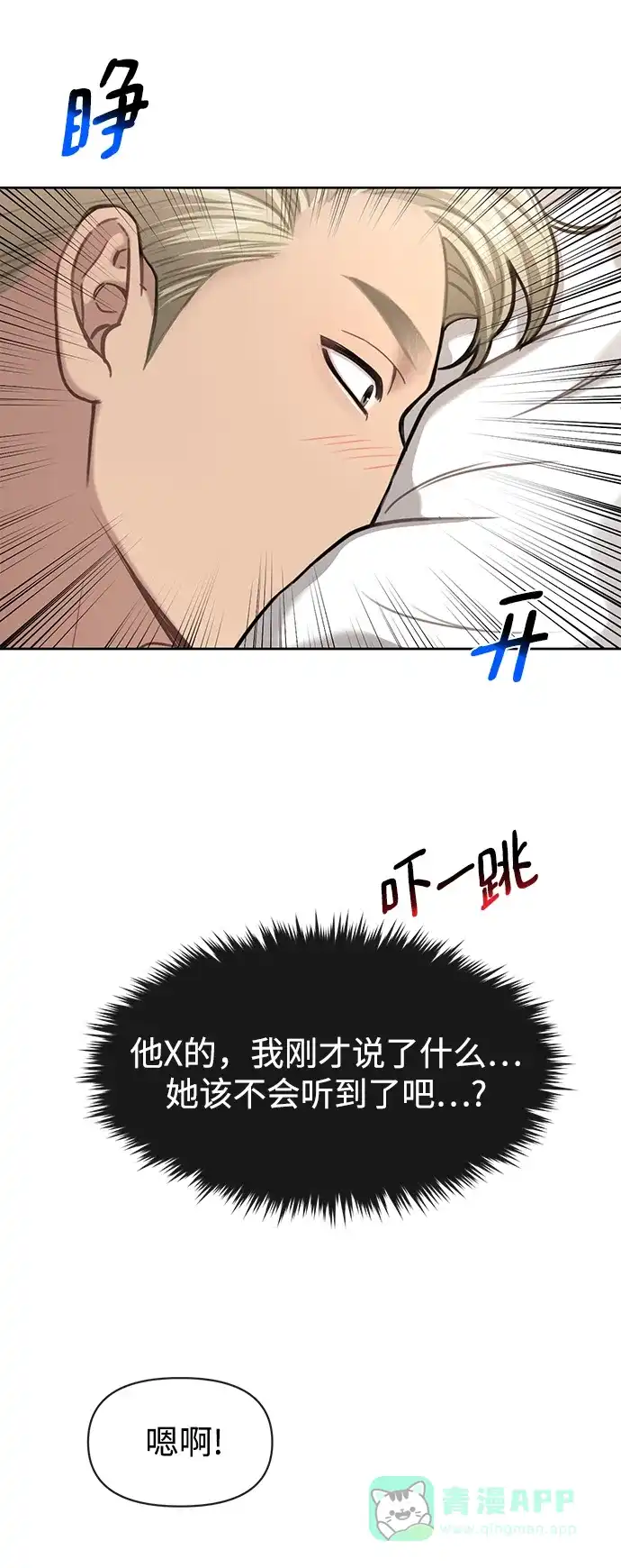 《时尚翘臀男》[第58话] 时尚担心 第21页