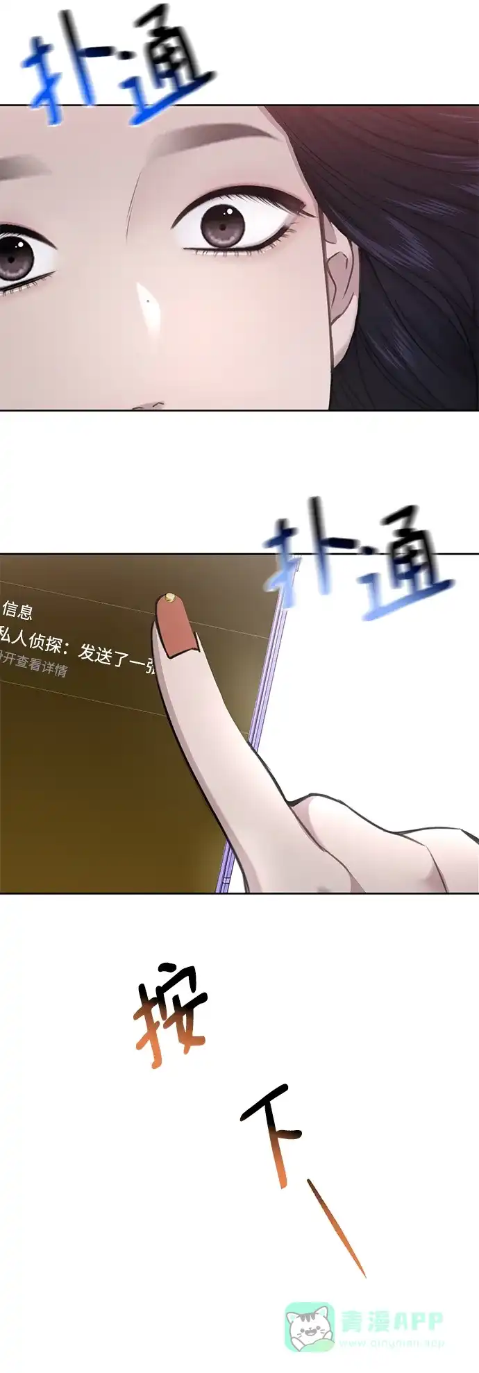 《时尚翘臀男》[第58话] 时尚担心 第74页
