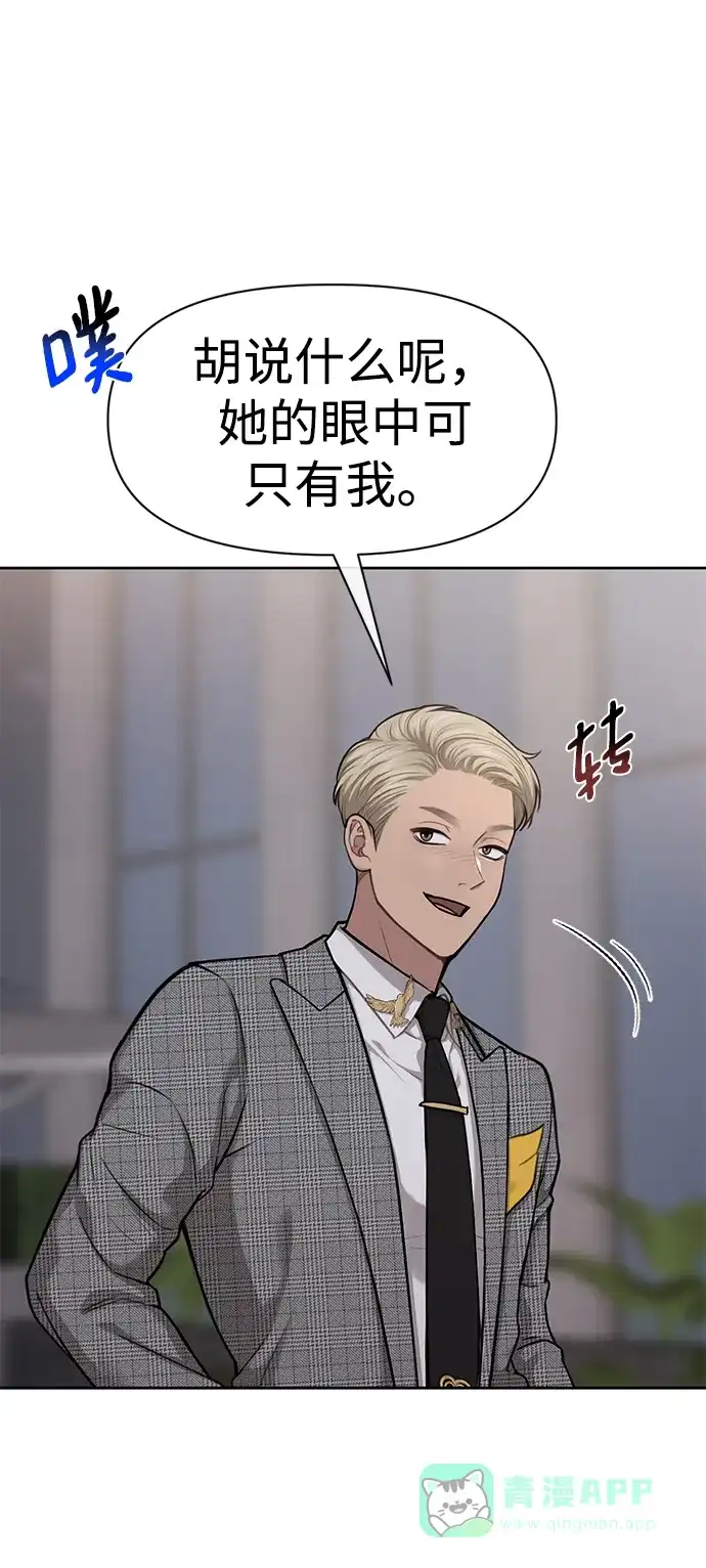《时尚翘臀男》[第58话] 时尚担心 第5页