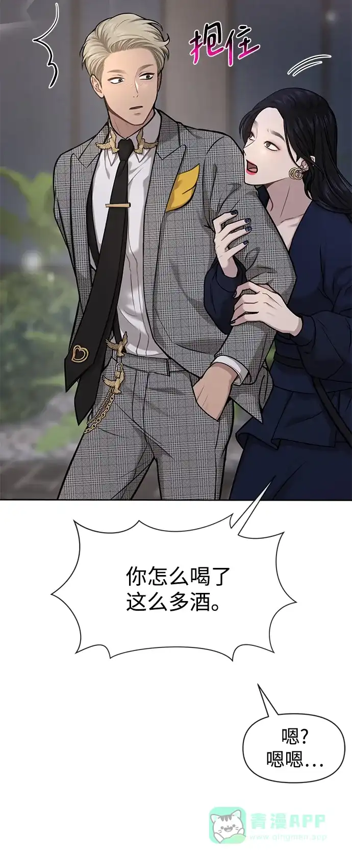 《时尚翘臀男》[第58话] 时尚担心 第8页