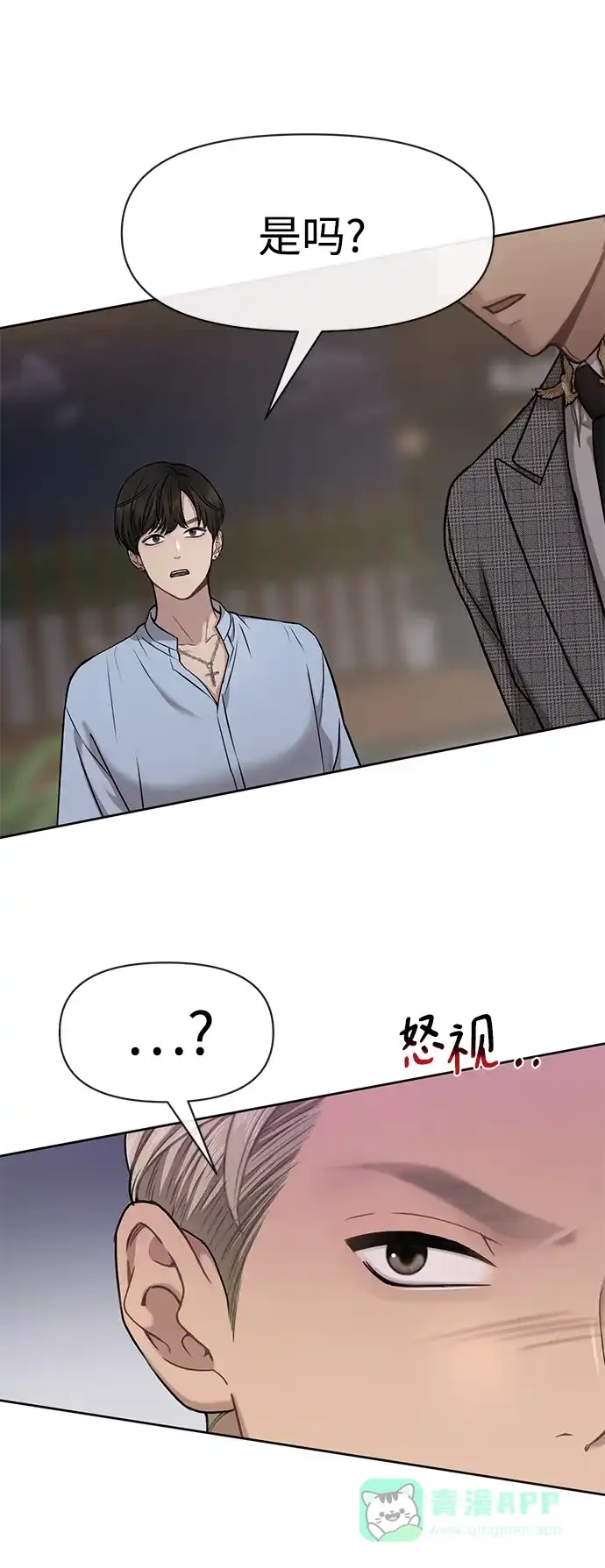 《时尚翘臀男》[第58话] 时尚担心 第6页