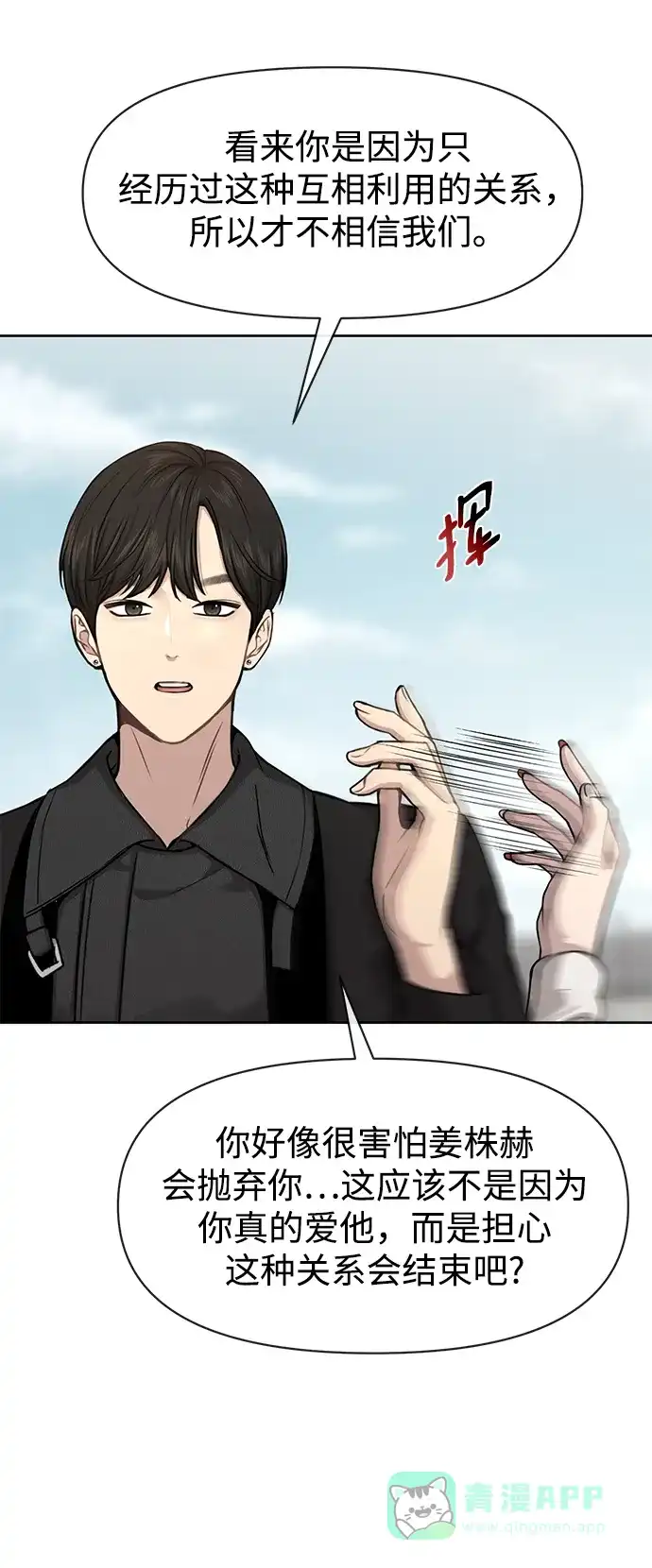 《时尚翘臀男》[第58话] 时尚担心 第47页