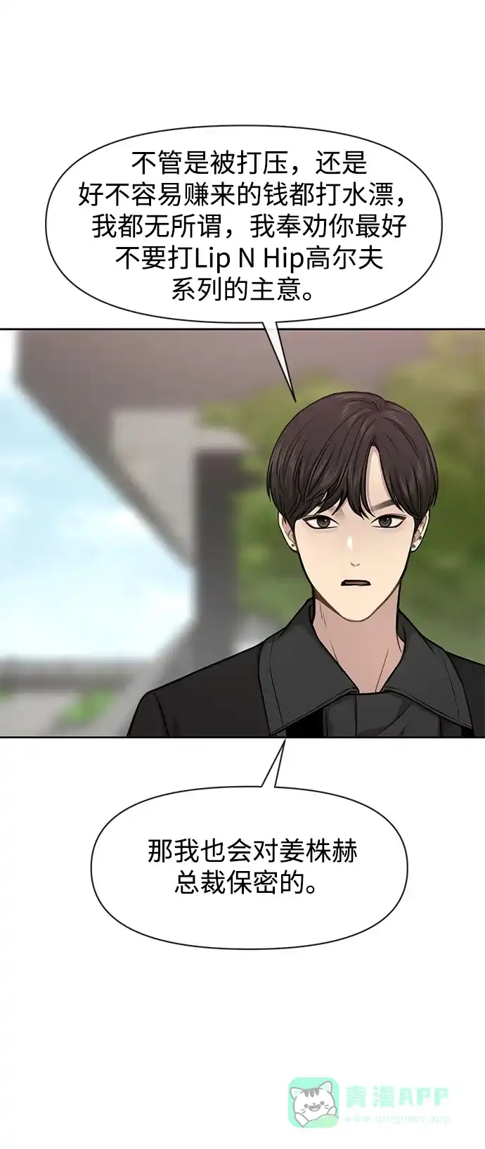 《时尚翘臀男》[第58话] 时尚担心 第38页