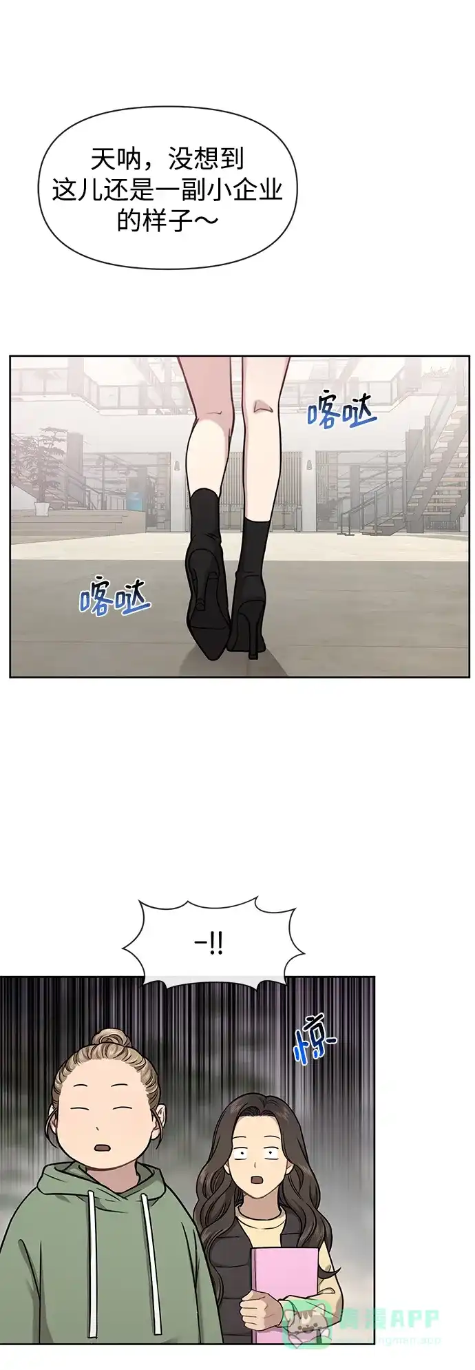 《时尚翘臀男》[第58话] 时尚担心 第25页