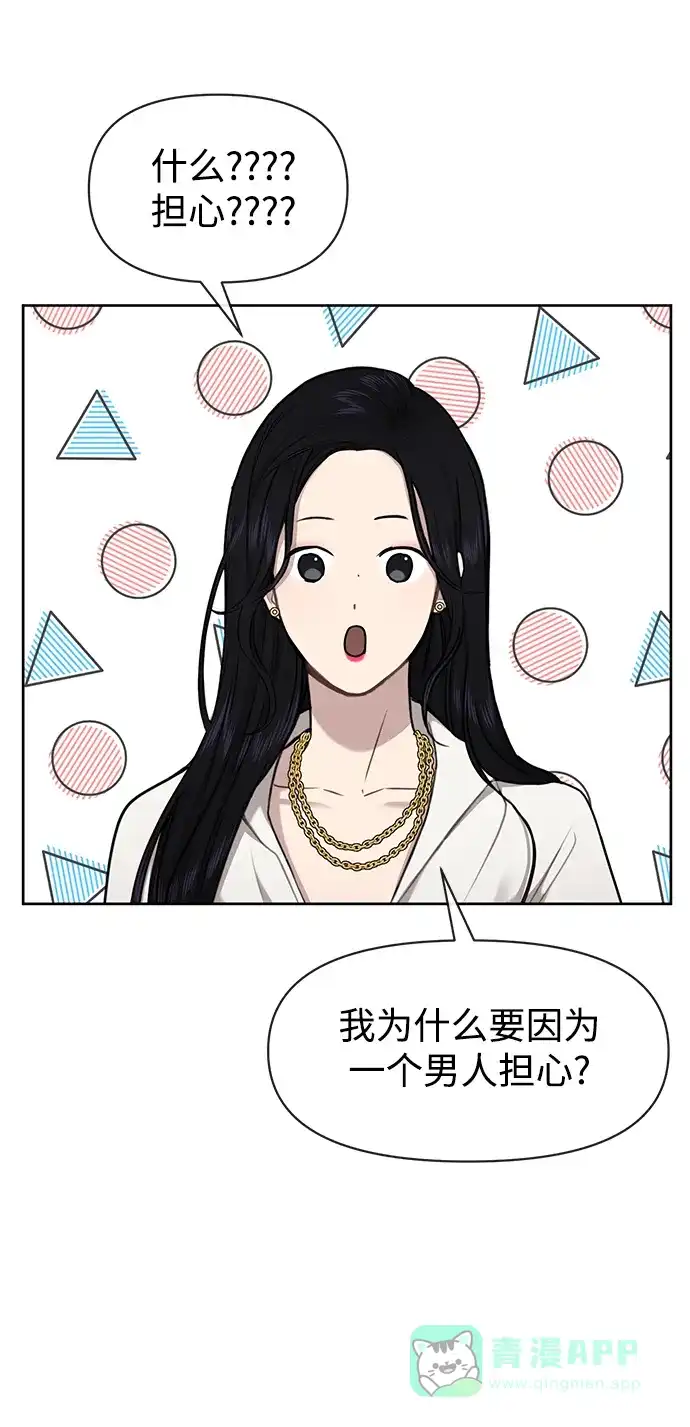 《时尚翘臀男》[第58话] 时尚担心 第48页